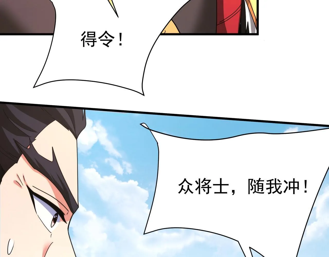 第169话 大秦危机！丧尸围困咸阳城！ 第98页