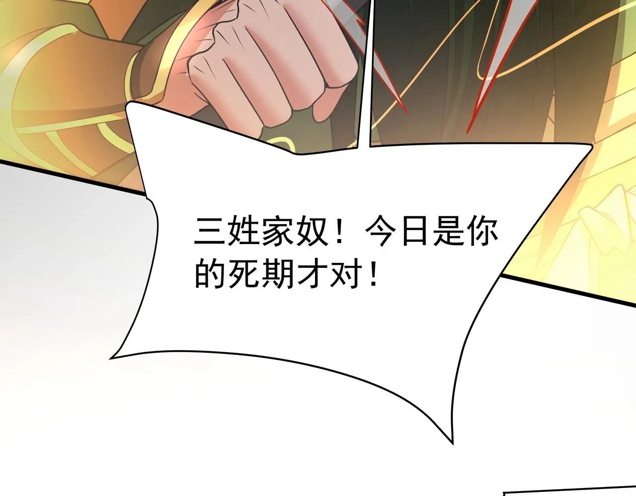 第170话 可惜我不想给你机会！ 第12页
