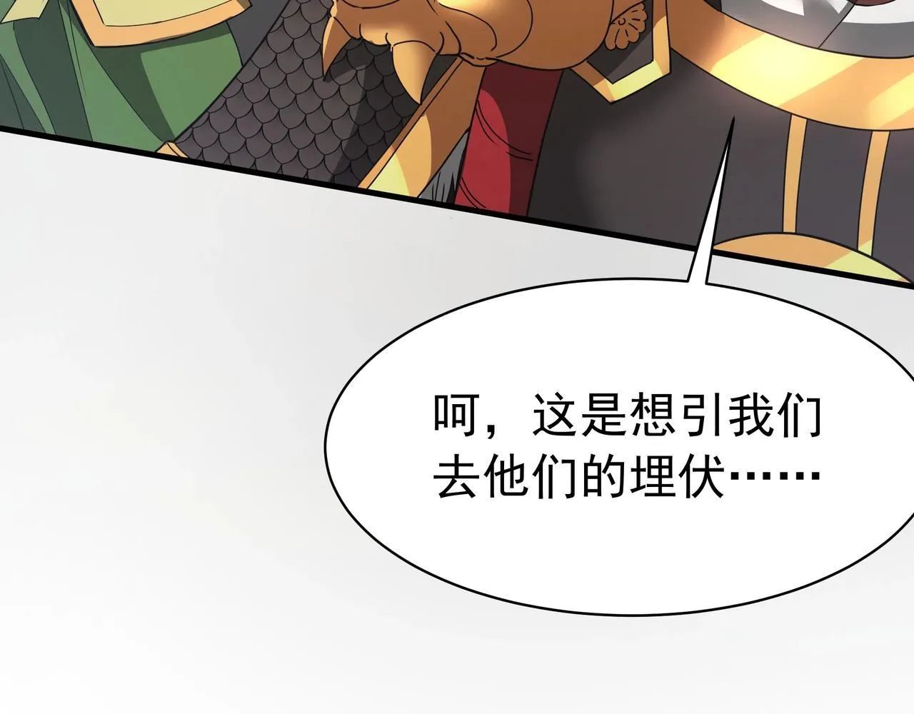 第170话 可惜我不想给你机会！ 第21页