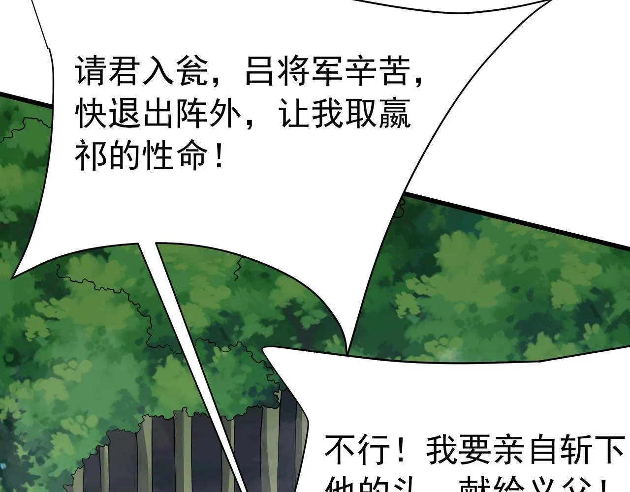 第170话 可惜我不想给你机会！ 第43页