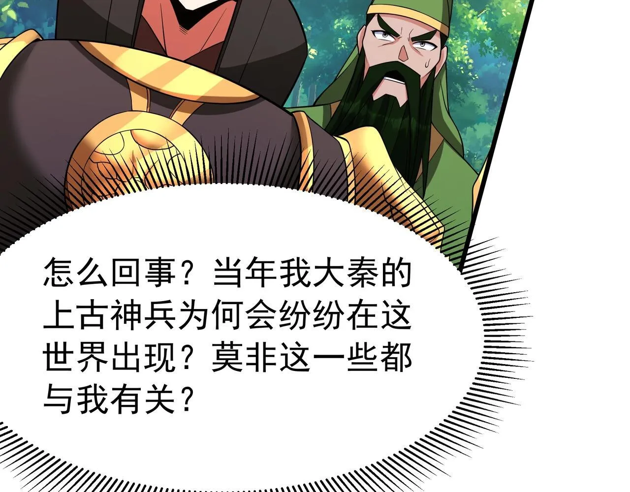第170话 可惜我不想给你机会！ 第51页