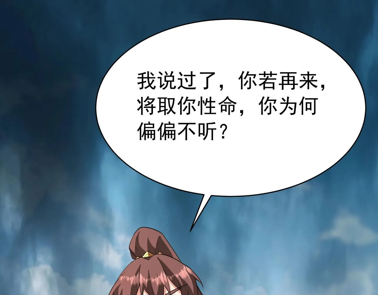 第170话 可惜我不想给你机会！ 第101页