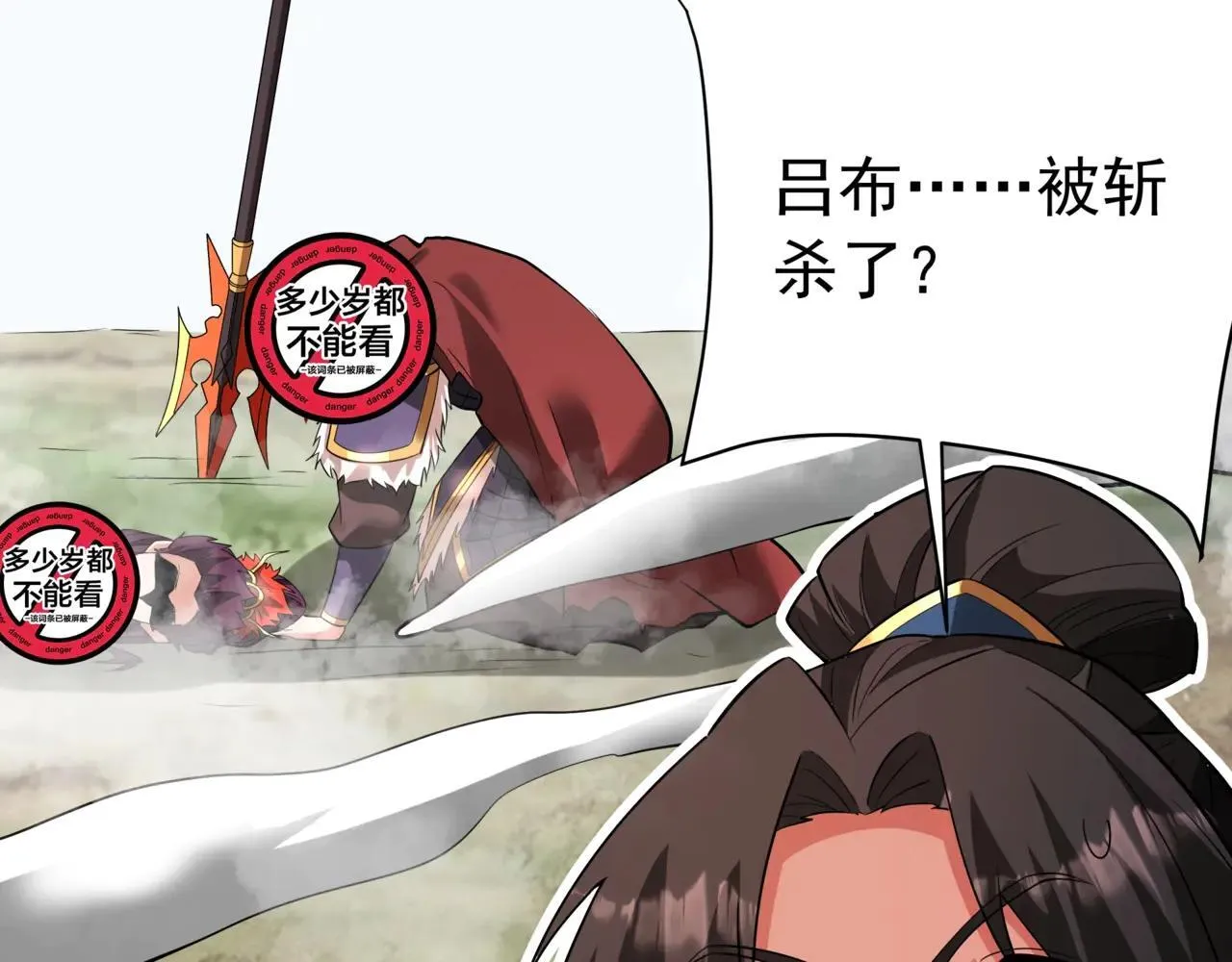 第171话 吕布已死，下一个就是你！ 第17页