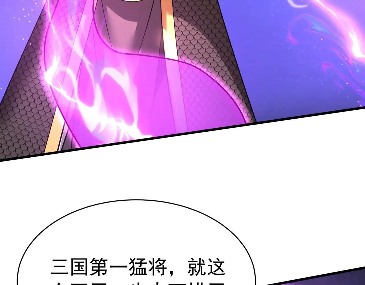 第171话 吕布已死，下一个就是你！ 第23页