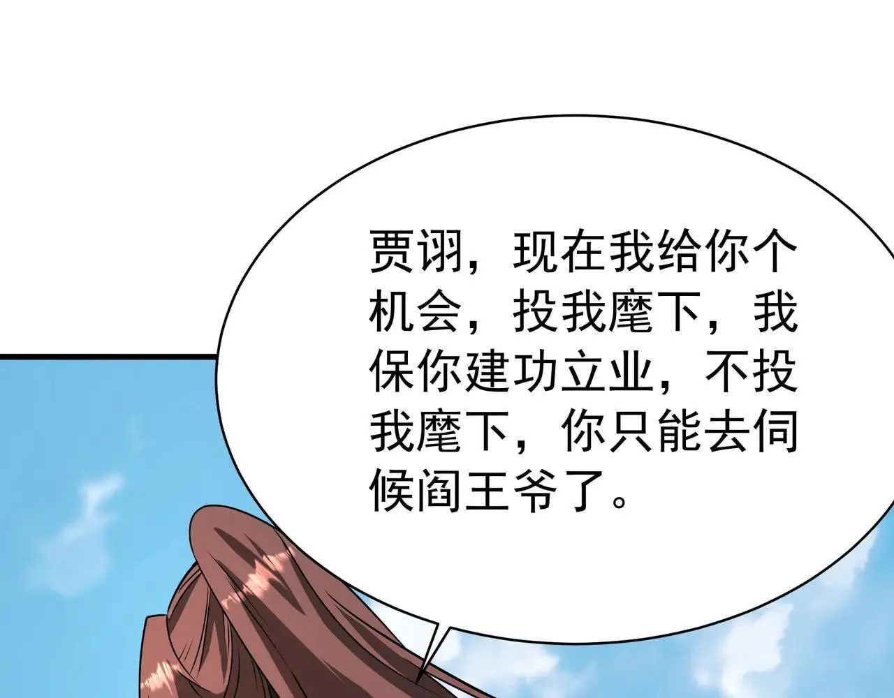 第171话 吕布已死，下一个就是你！ 第32页