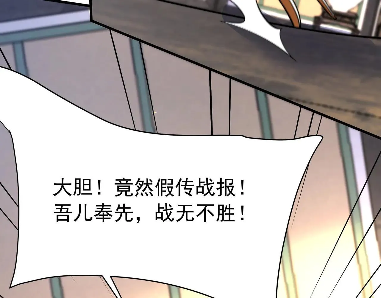 第171话 吕布已死，下一个就是你！ 第41页
