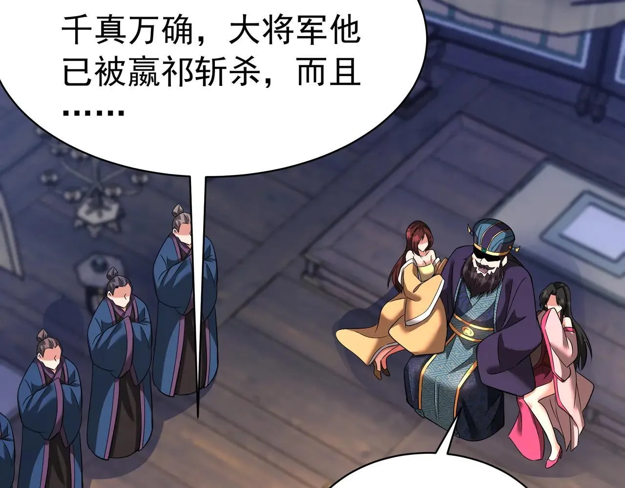 第171话 吕布已死，下一个就是你！ 第44页