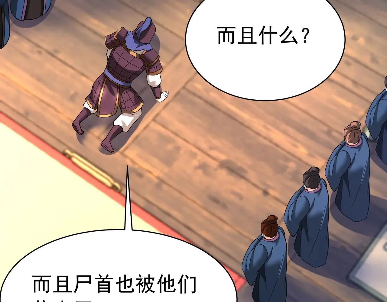 第171话 吕布已死，下一个就是你！ 第45页