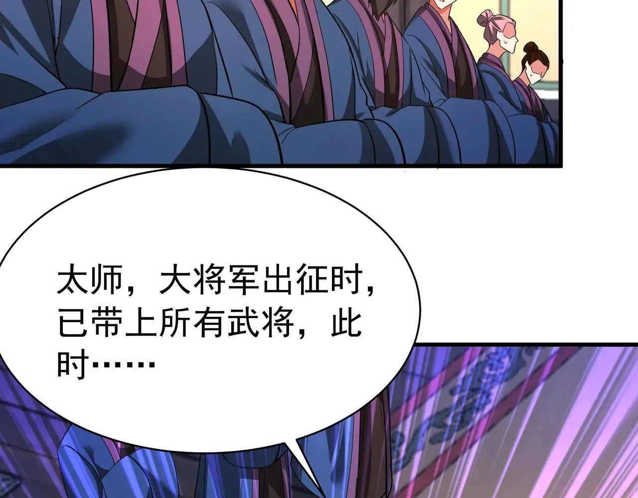 第171话 吕布已死，下一个就是你！ 第50页