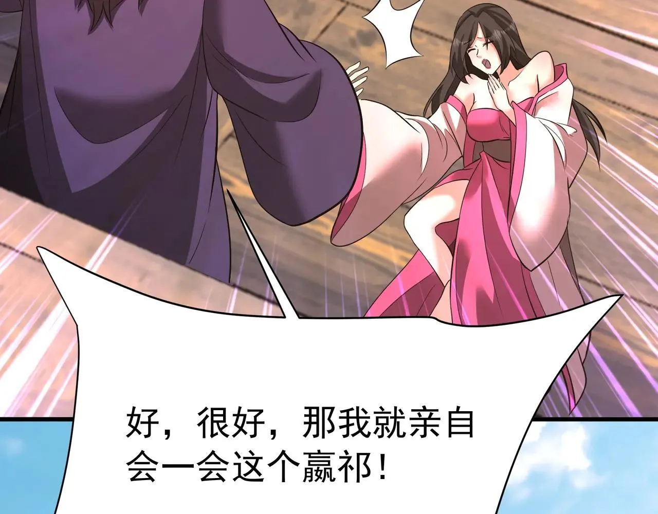 第171话 吕布已死，下一个就是你！ 第52页
