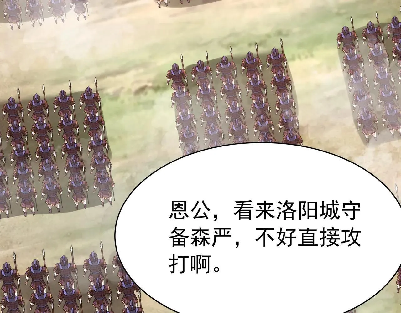 第171话 吕布已死，下一个就是你！ 第56页