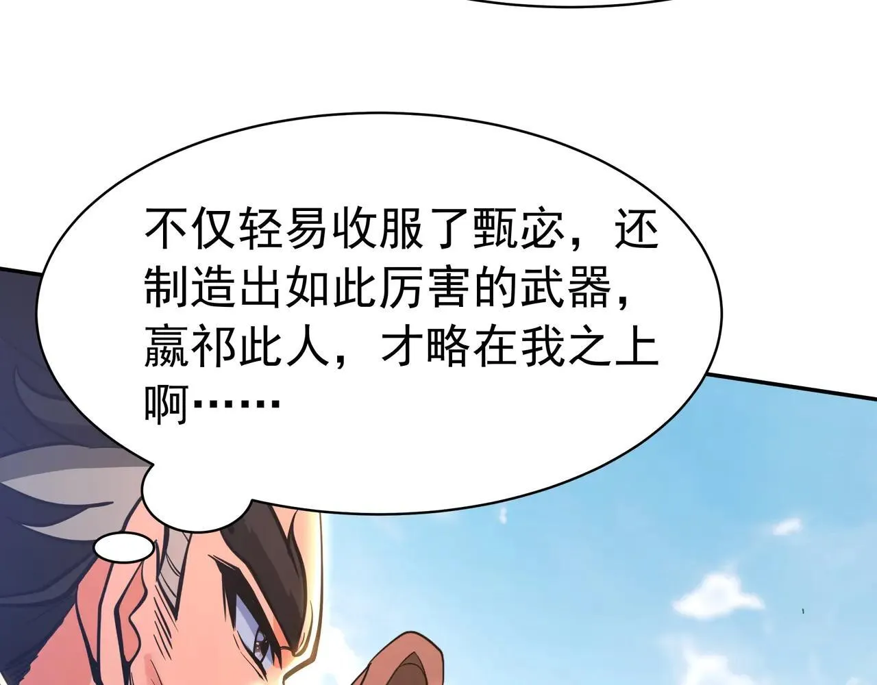 第171话 吕布已死，下一个就是你！ 第77页
