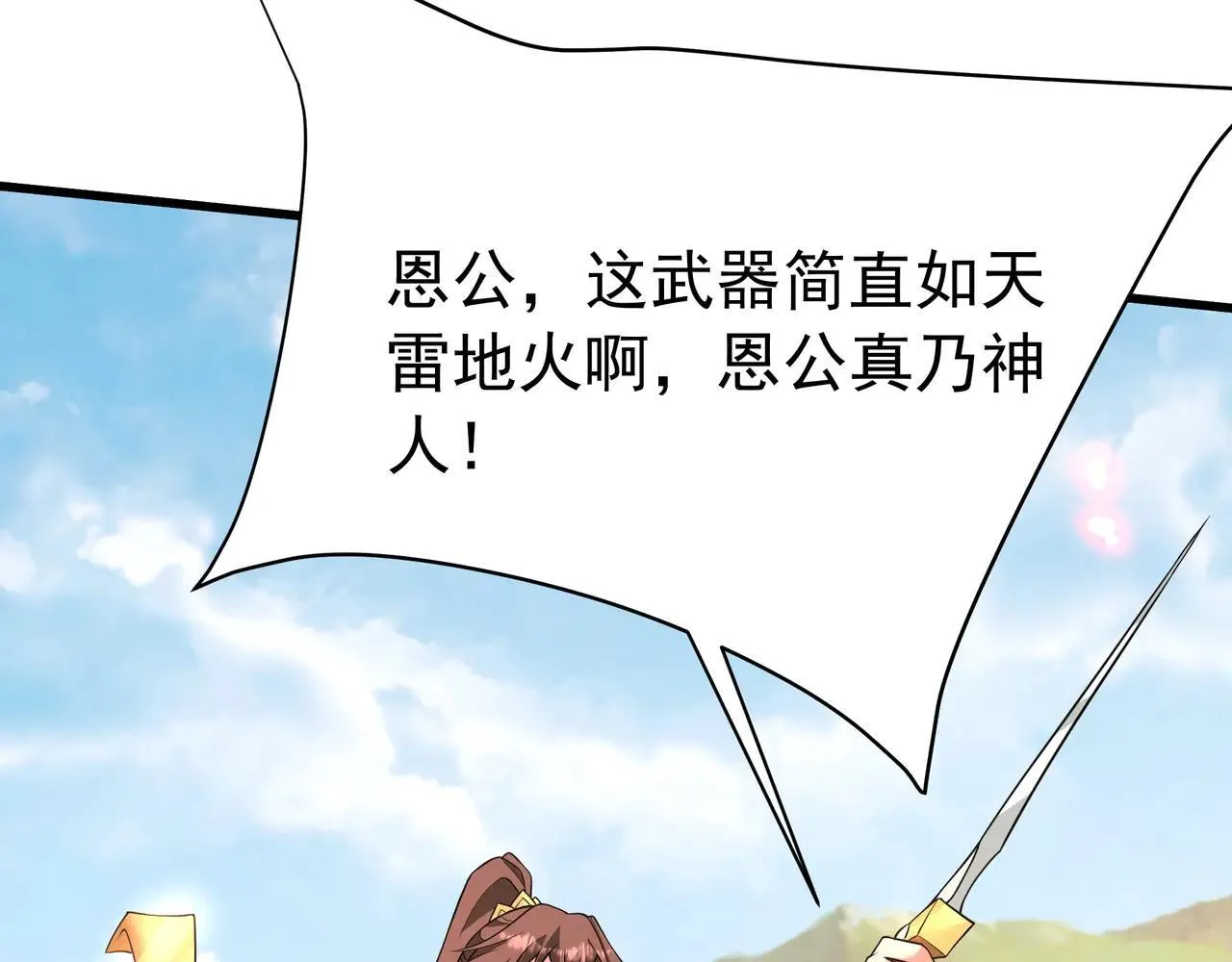 第171话 吕布已死，下一个就是你！ 第97页