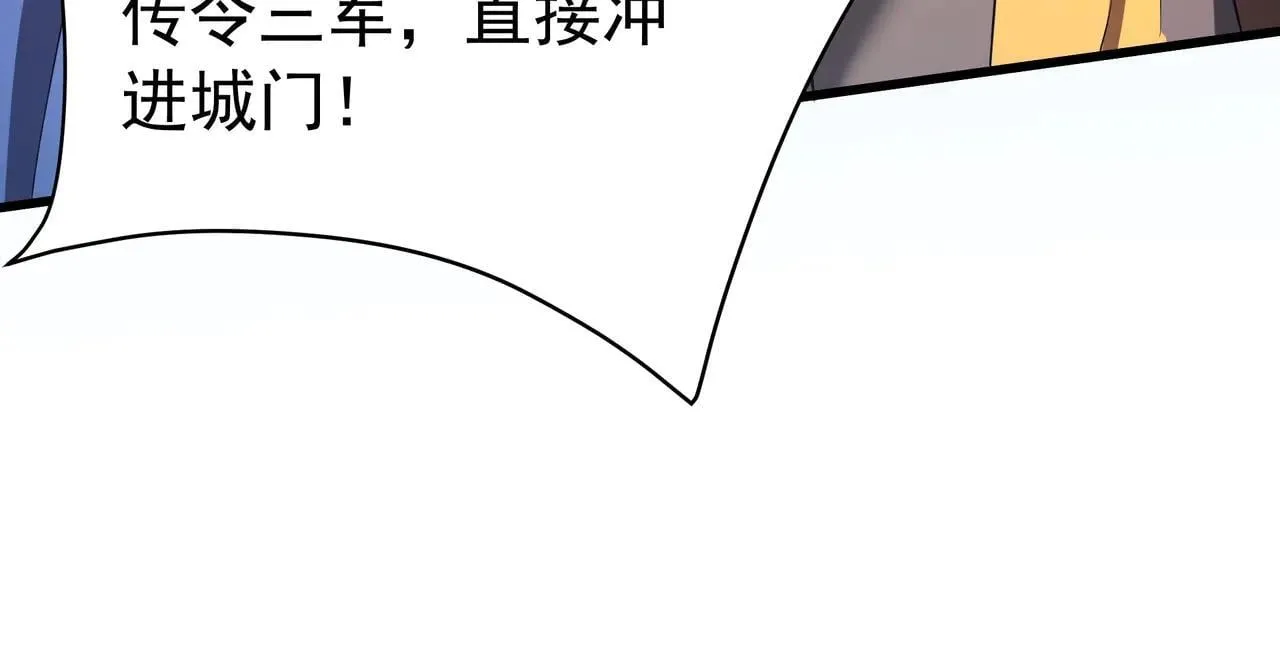 第171话 吕布已死，下一个就是你！ 第99页