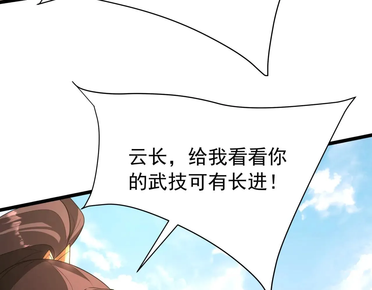 第171话 吕布已死，下一个就是你！ 第110页