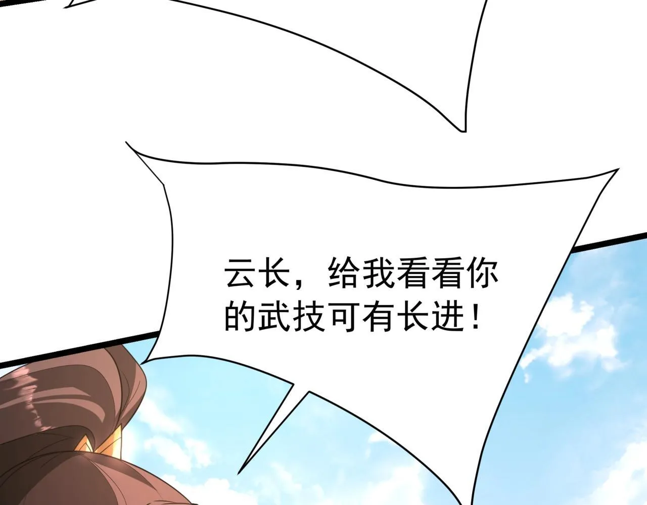 第172话 你儿奉先，现在听我的了！ 第11页