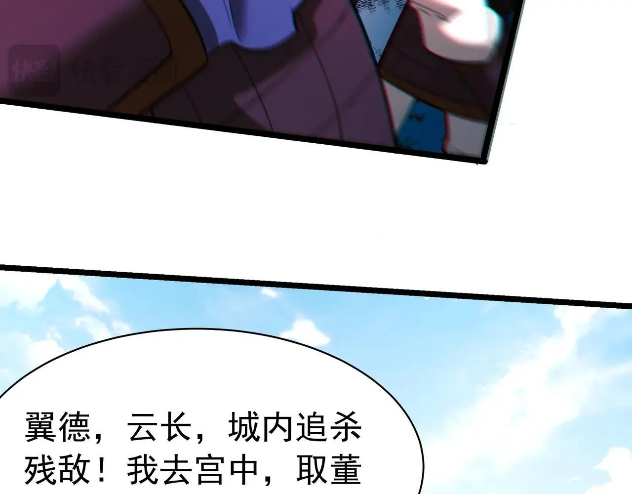 第172话 你儿奉先，现在听我的了！ 第29页