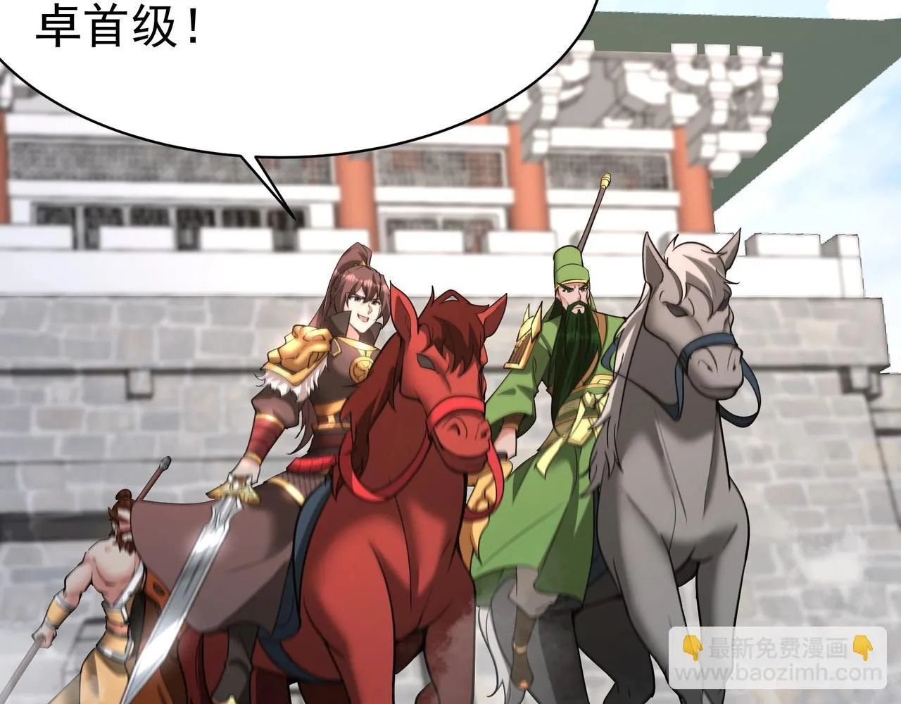 第172话 你儿奉先，现在听我的了！ 第30页