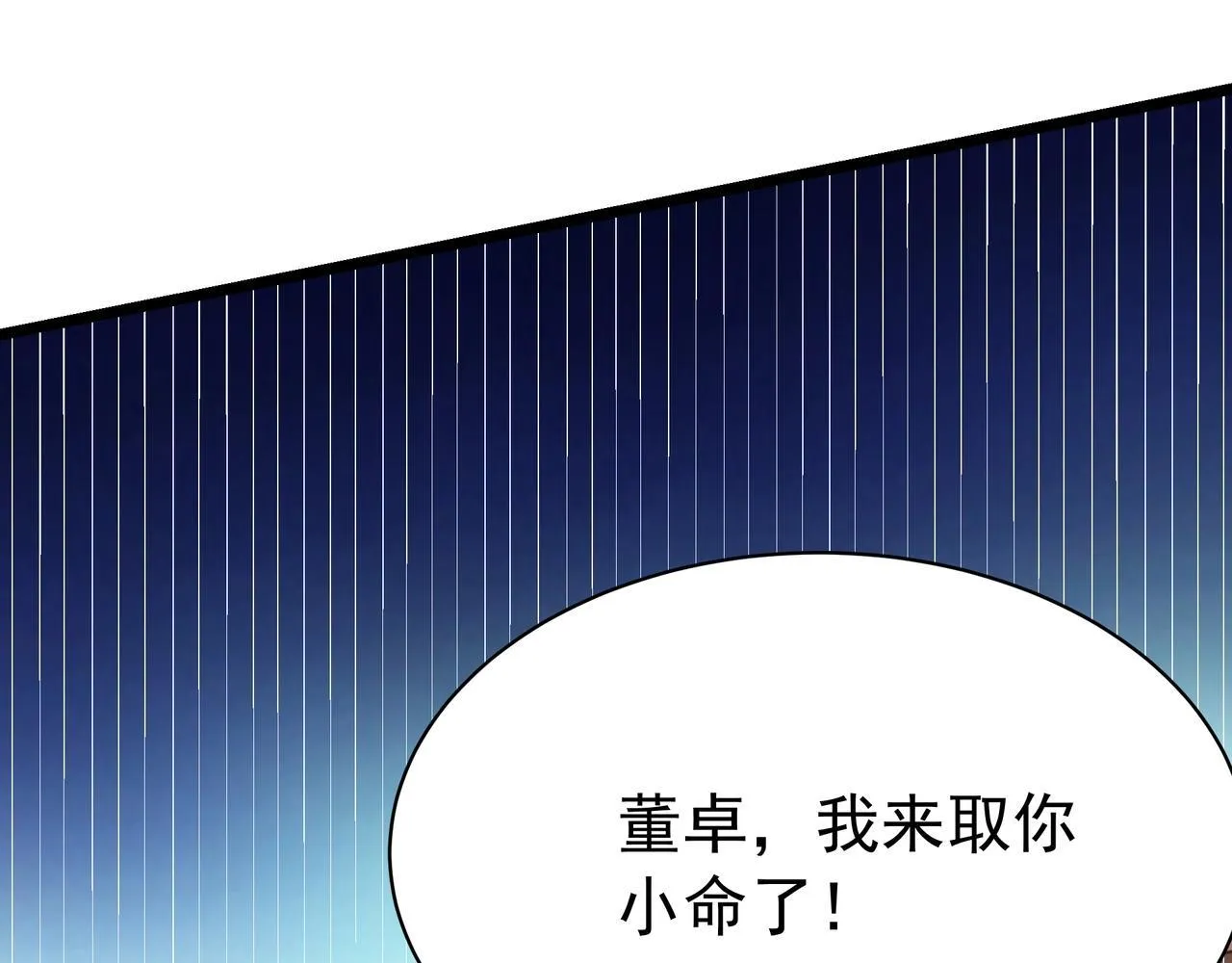 第172话 你儿奉先，现在听我的了！ 第32页