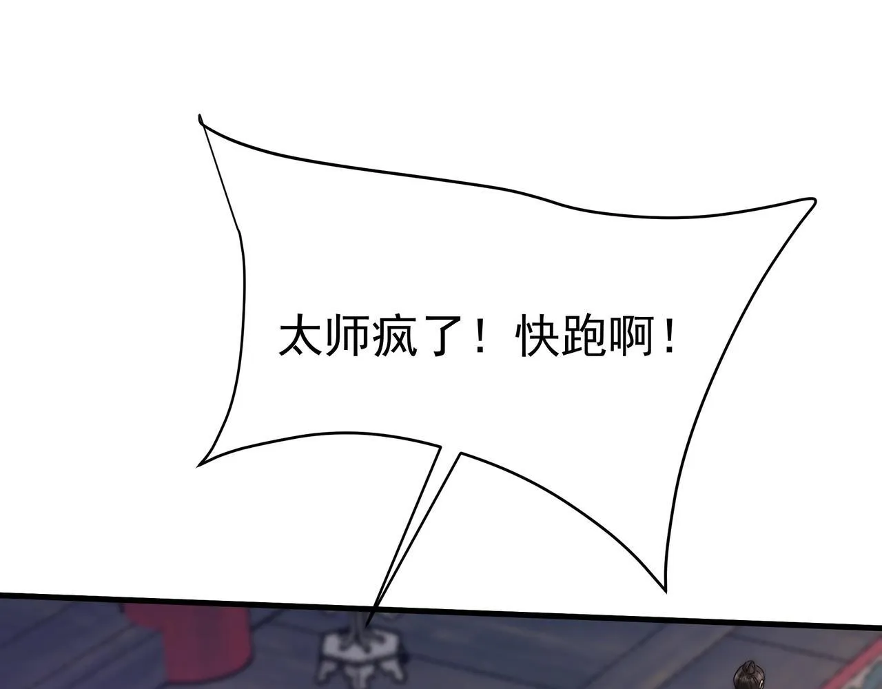 第172话 你儿奉先，现在听我的了！ 第54页
