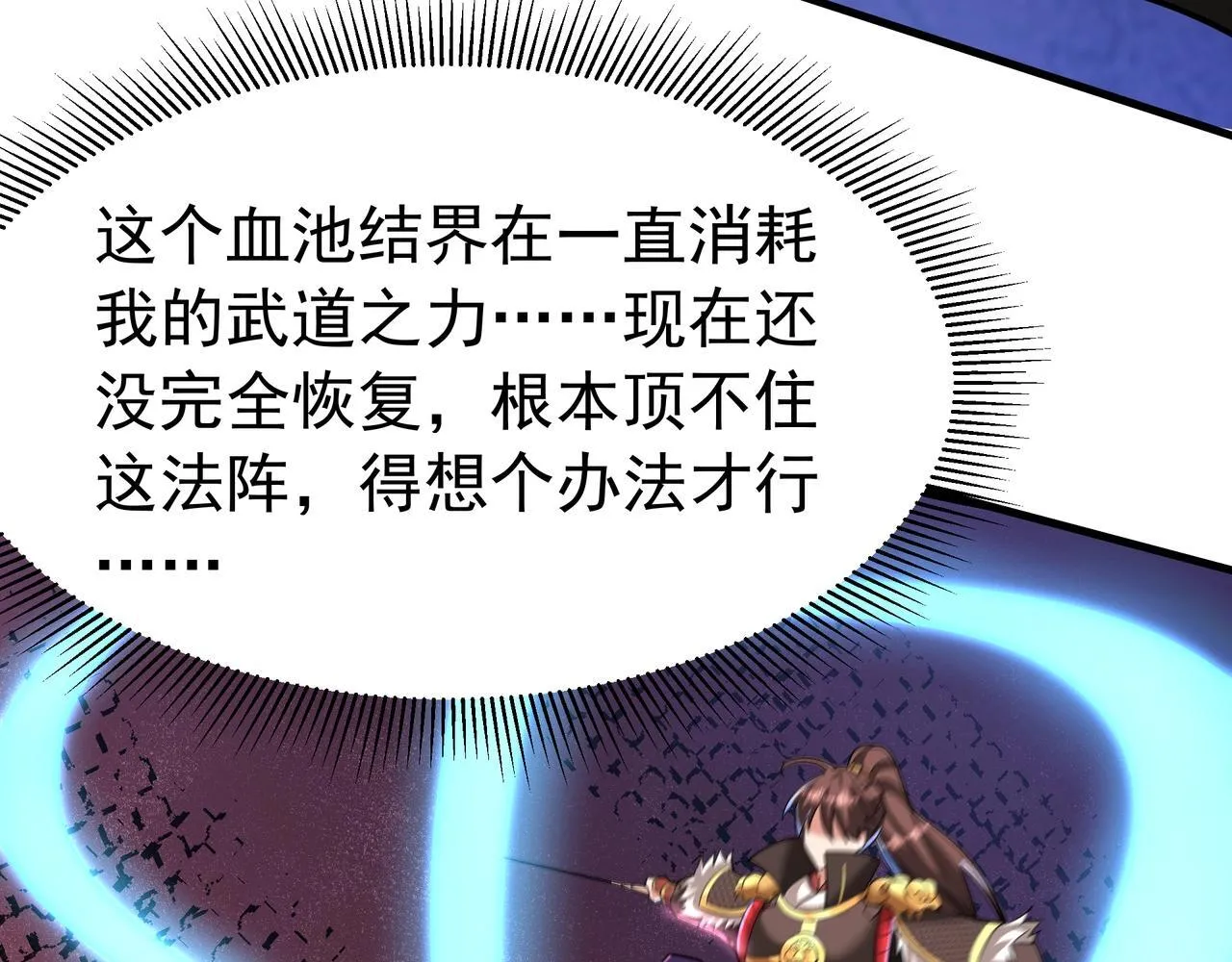 第172话 你儿奉先，现在听我的了！ 第85页