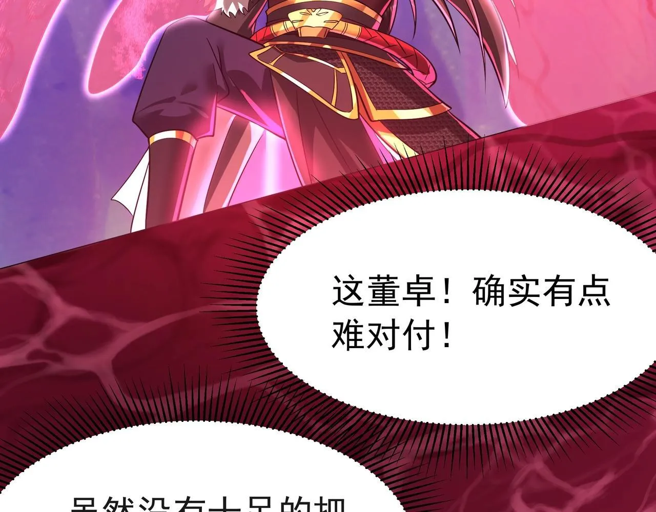 第172话 你儿奉先，现在听我的了！ 第95页
