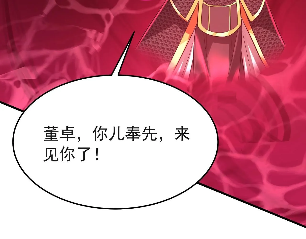 第172话 你儿奉先，现在听我的了！ 第98页
