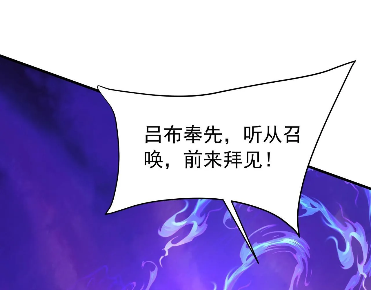 第172话 你儿奉先，现在听我的了！ 第99页