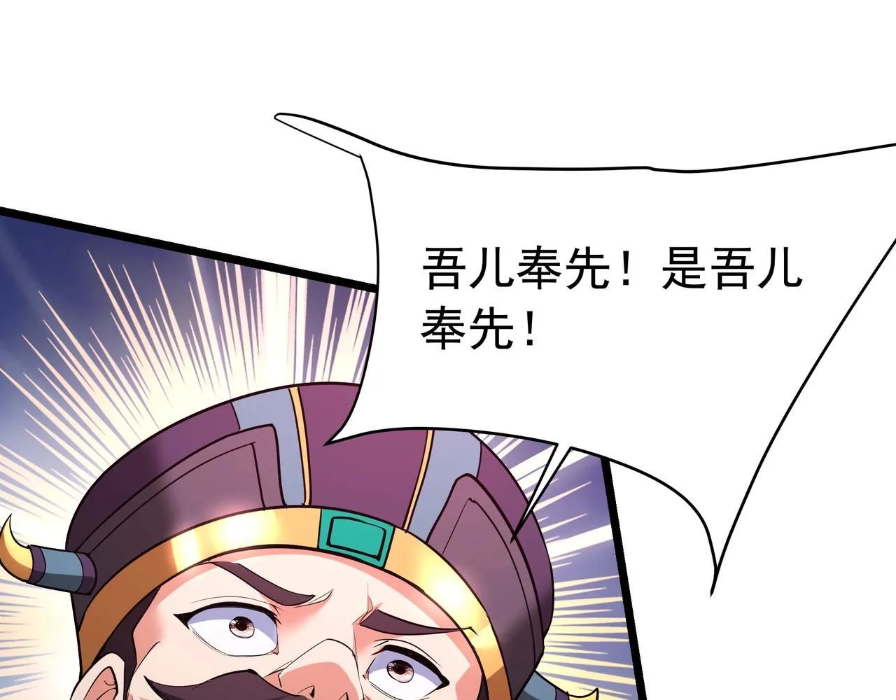 第172话 你儿奉先，现在听我的了！ 第105页