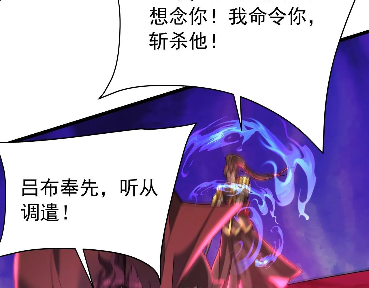 第172话 你儿奉先，现在听我的了！ 第107页