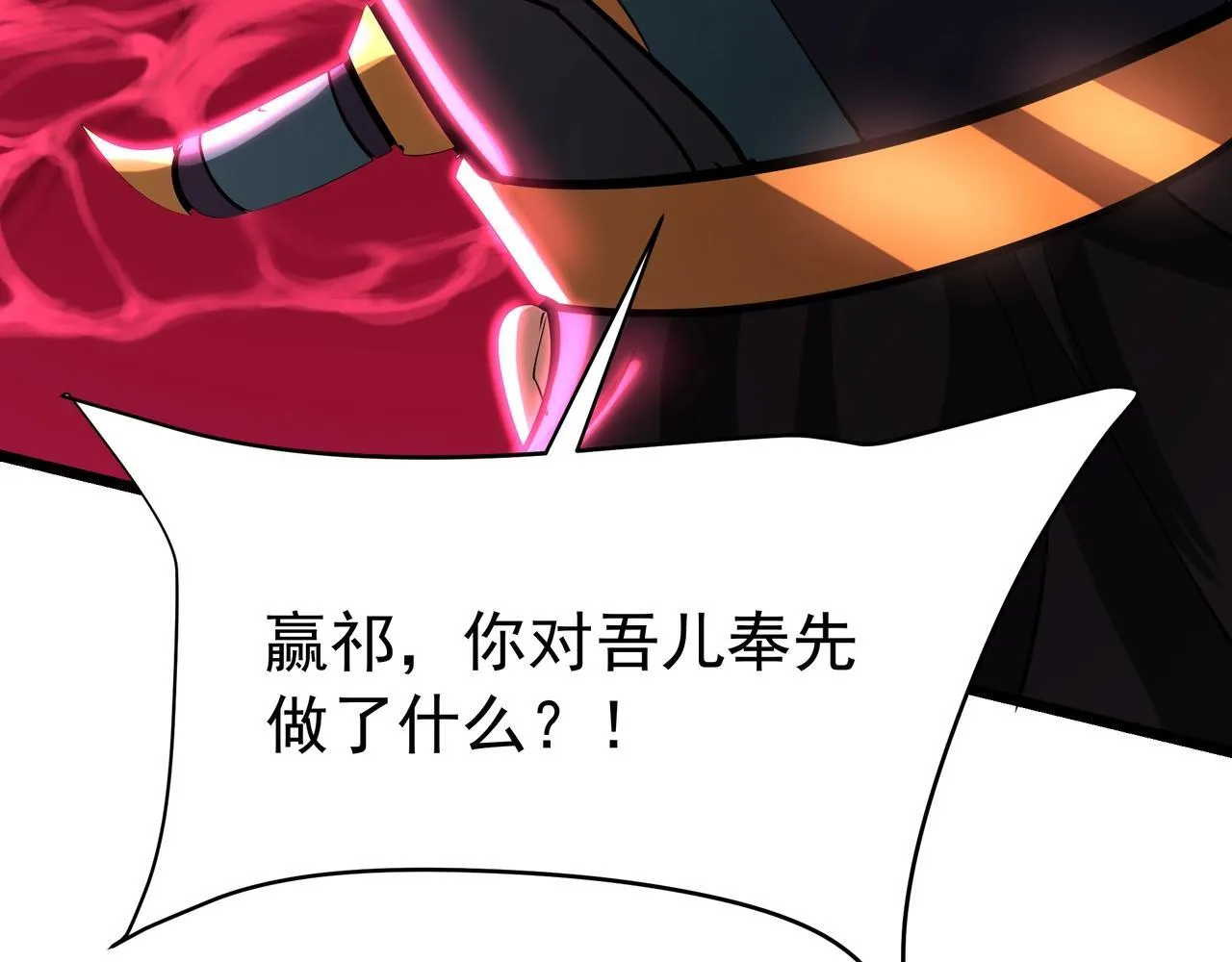 第172话 你儿奉先，现在听我的了！ 第110页