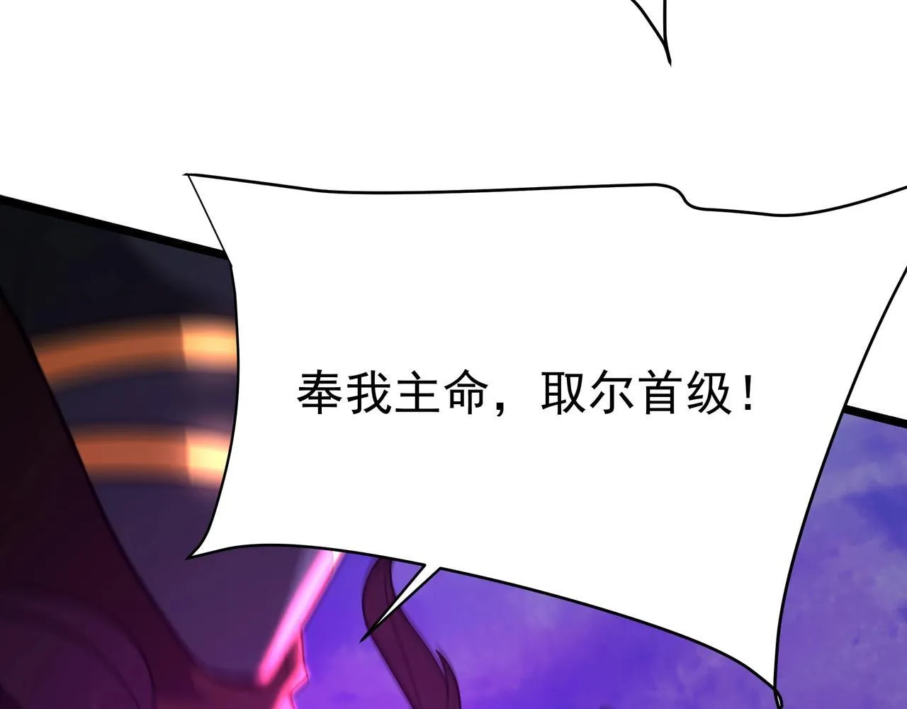 第172话 你儿奉先，现在听我的了！ 第111页