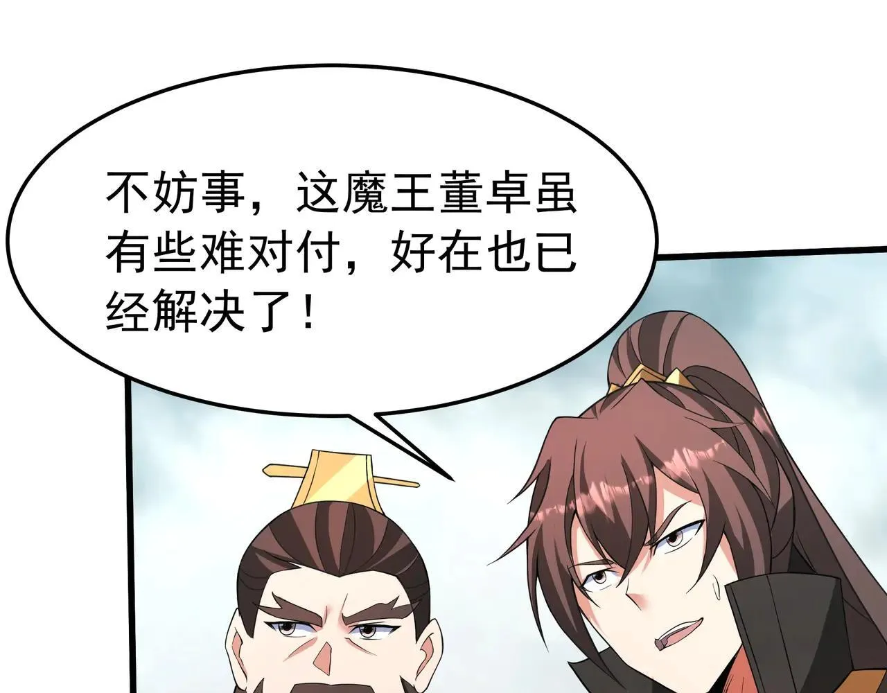 第173话 美人计！曹孟德献貂蝉？！ 第40页