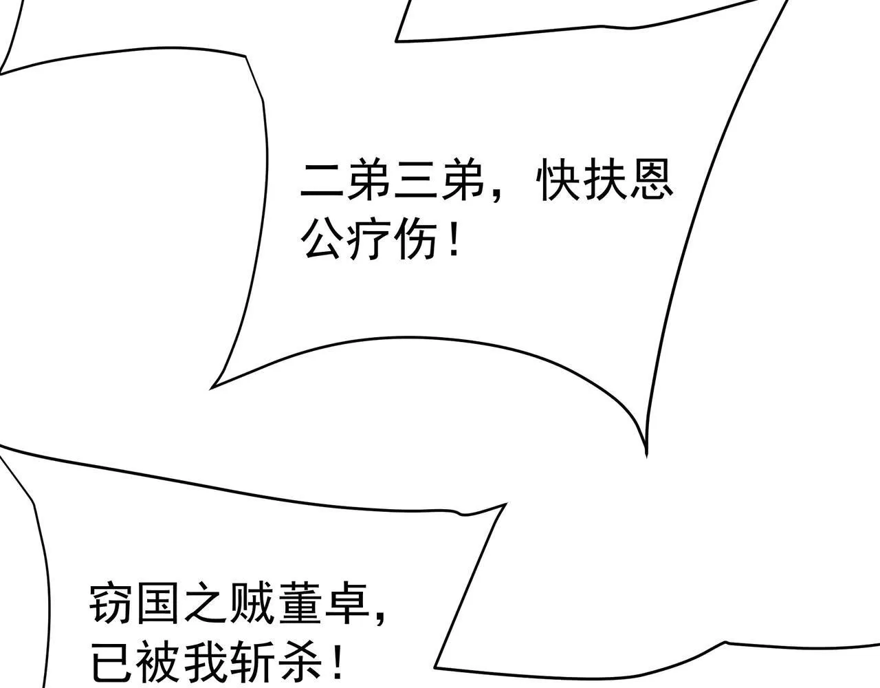 第173话 美人计！曹孟德献貂蝉？！ 第42页
