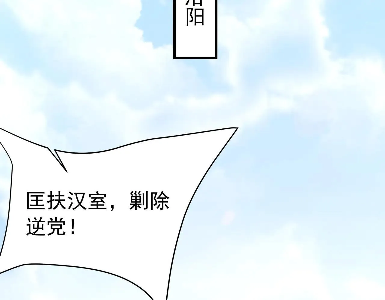 第173话 美人计！曹孟德献貂蝉？！ 第49页