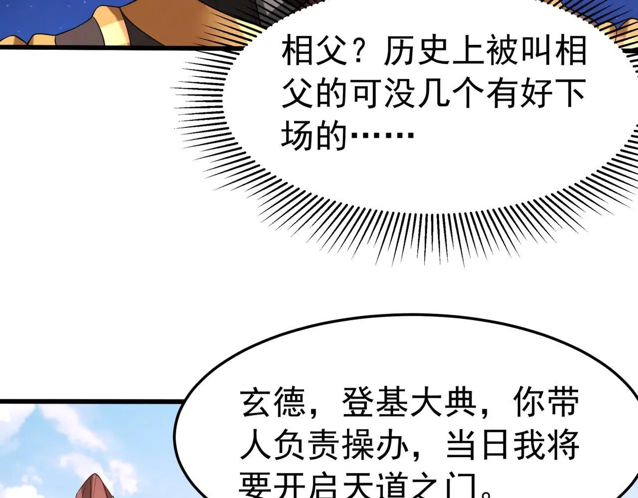 第173话 美人计！曹孟德献貂蝉？！ 第57页