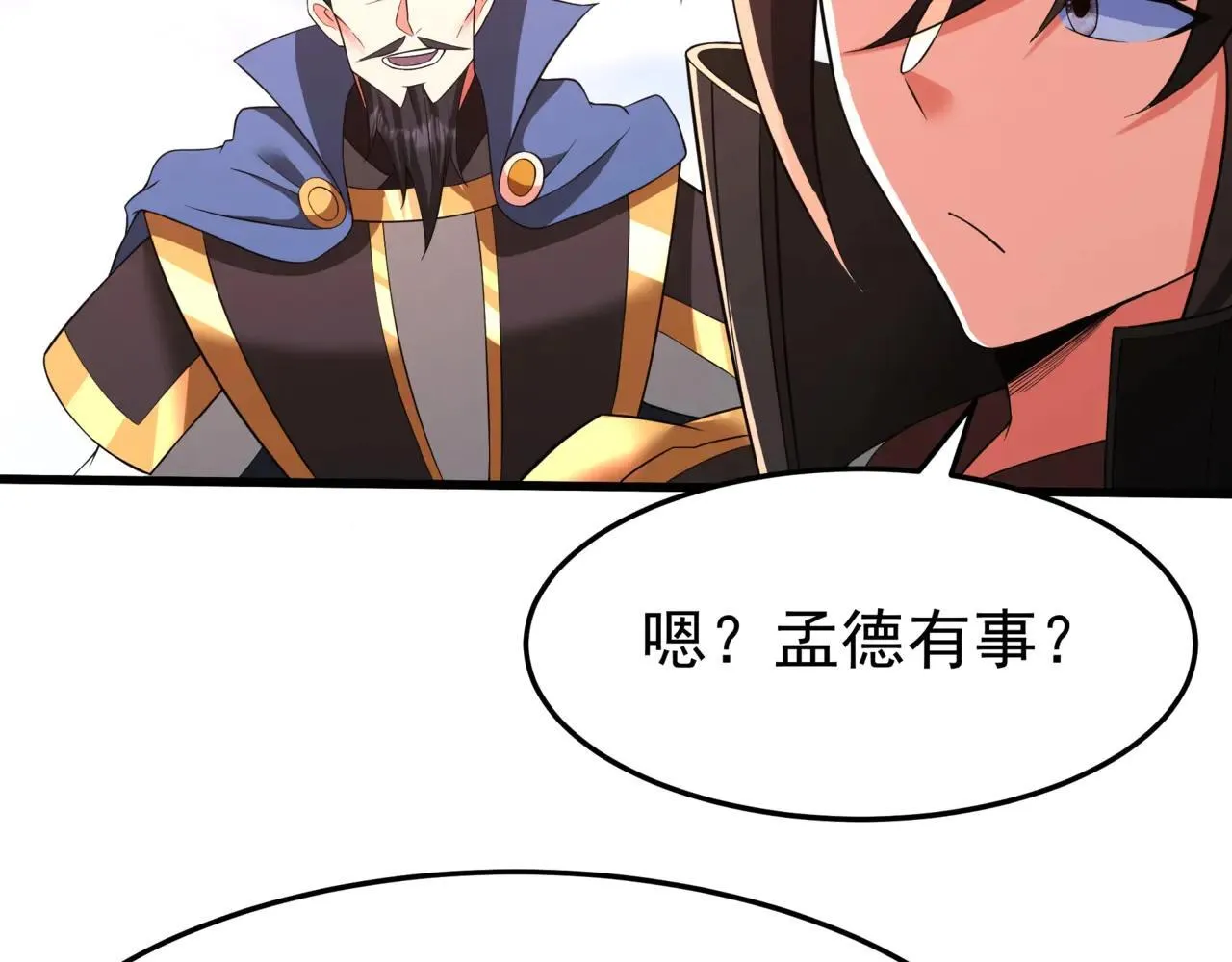 第173话 美人计！曹孟德献貂蝉？！ 第64页