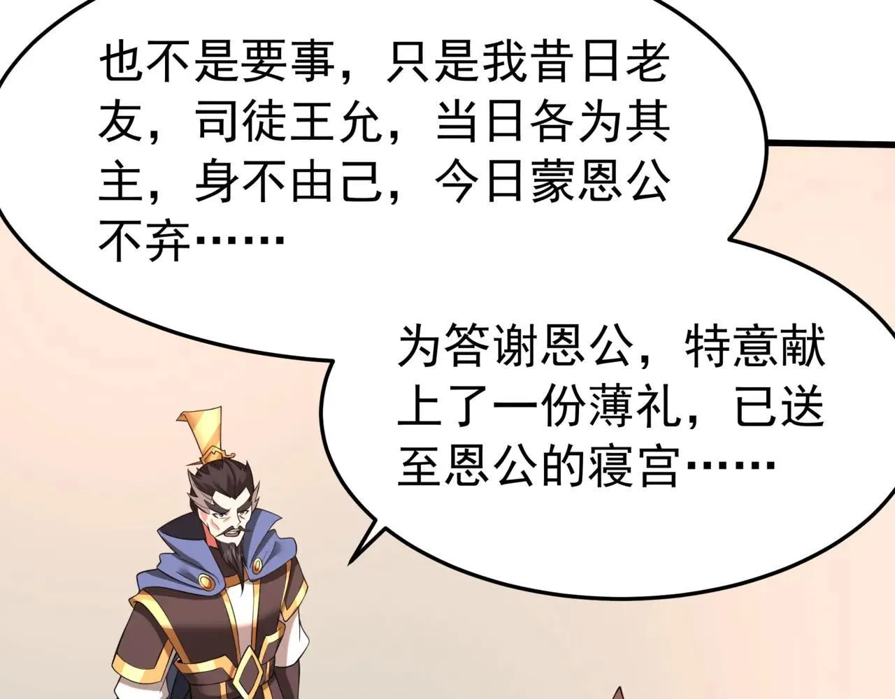 第173话 美人计！曹孟德献貂蝉？！ 第65页