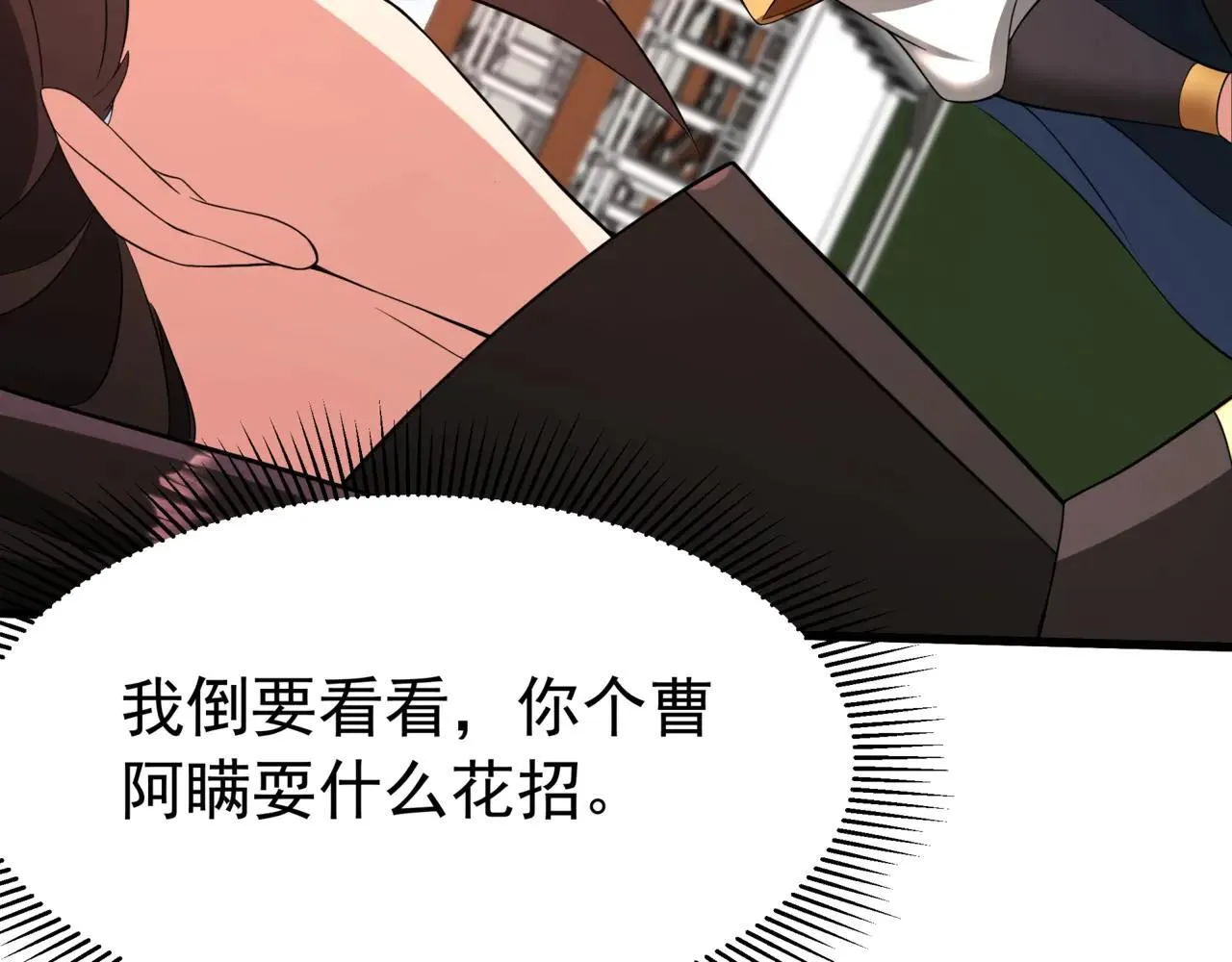 第173话 美人计！曹孟德献貂蝉？！ 第69页