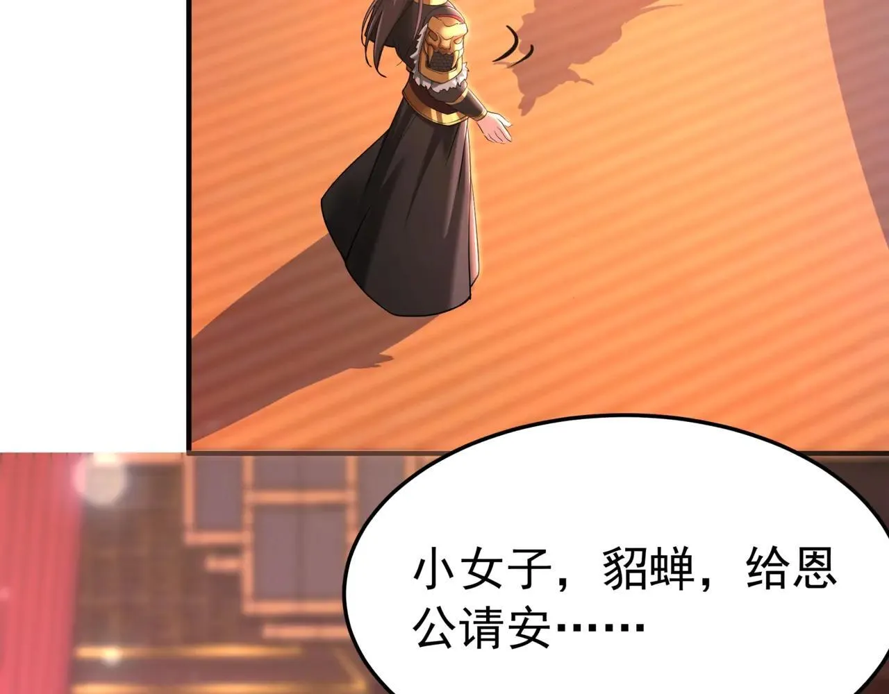 第173话 美人计！曹孟德献貂蝉？！ 第80页