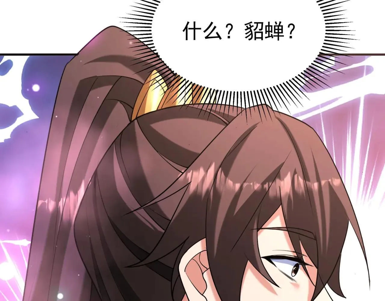 第173话 美人计！曹孟德献貂蝉？！ 第85页