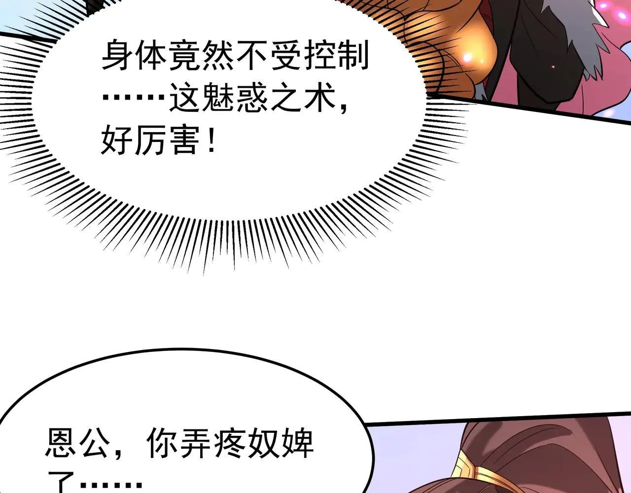 第173话 美人计！曹孟德献貂蝉？！ 第95页