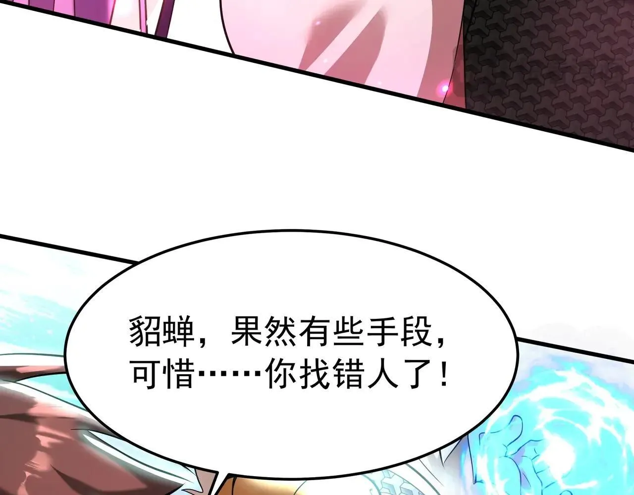 第173话 美人计！曹孟德献貂蝉？！ 第98页