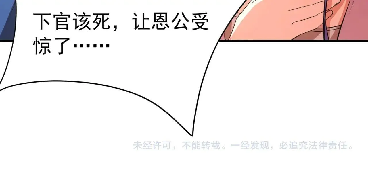第173话 美人计！曹孟德献貂蝉？！ 第109页