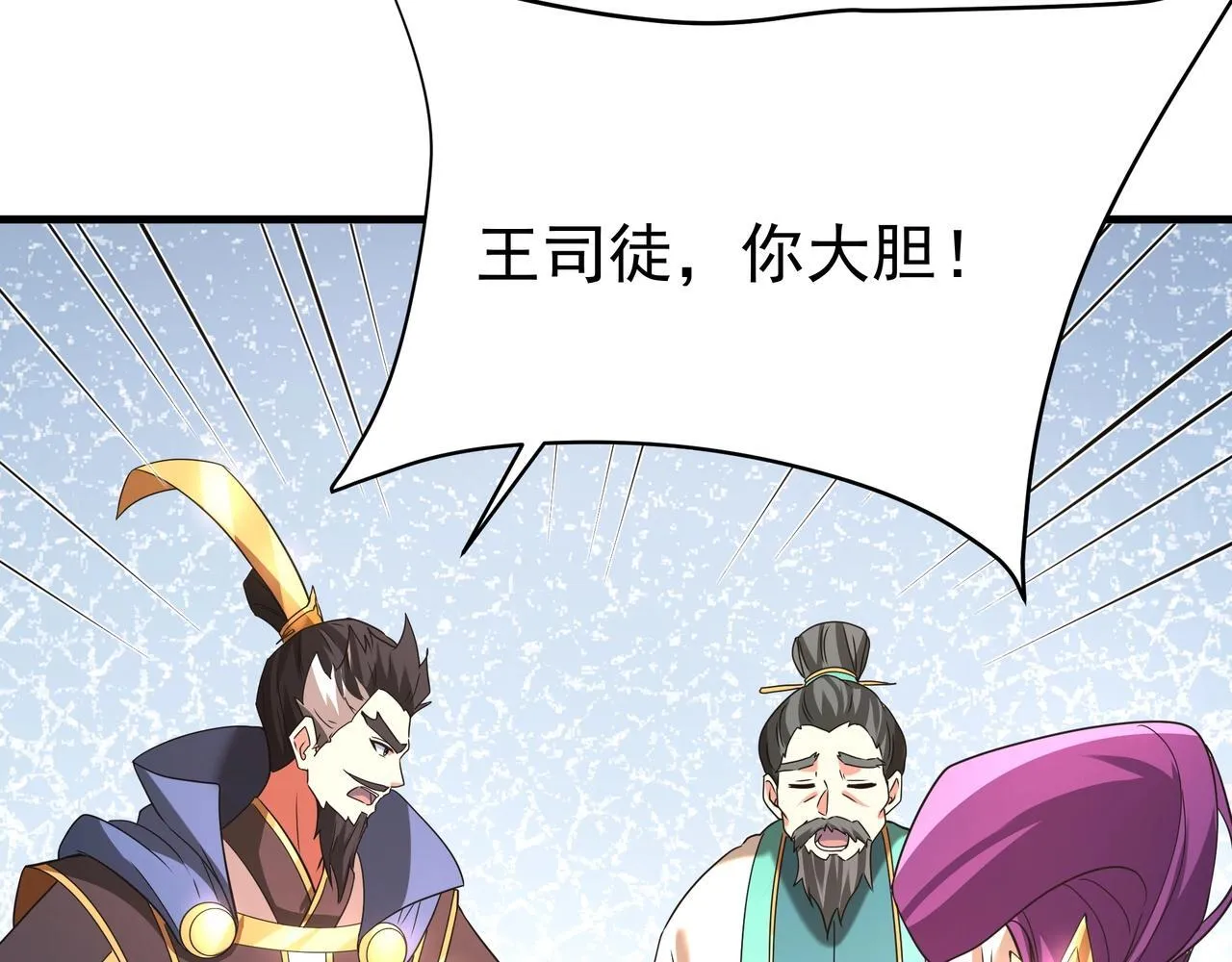 第174话 魔王之骨！曹阿瞒果然不简单！ 第8页