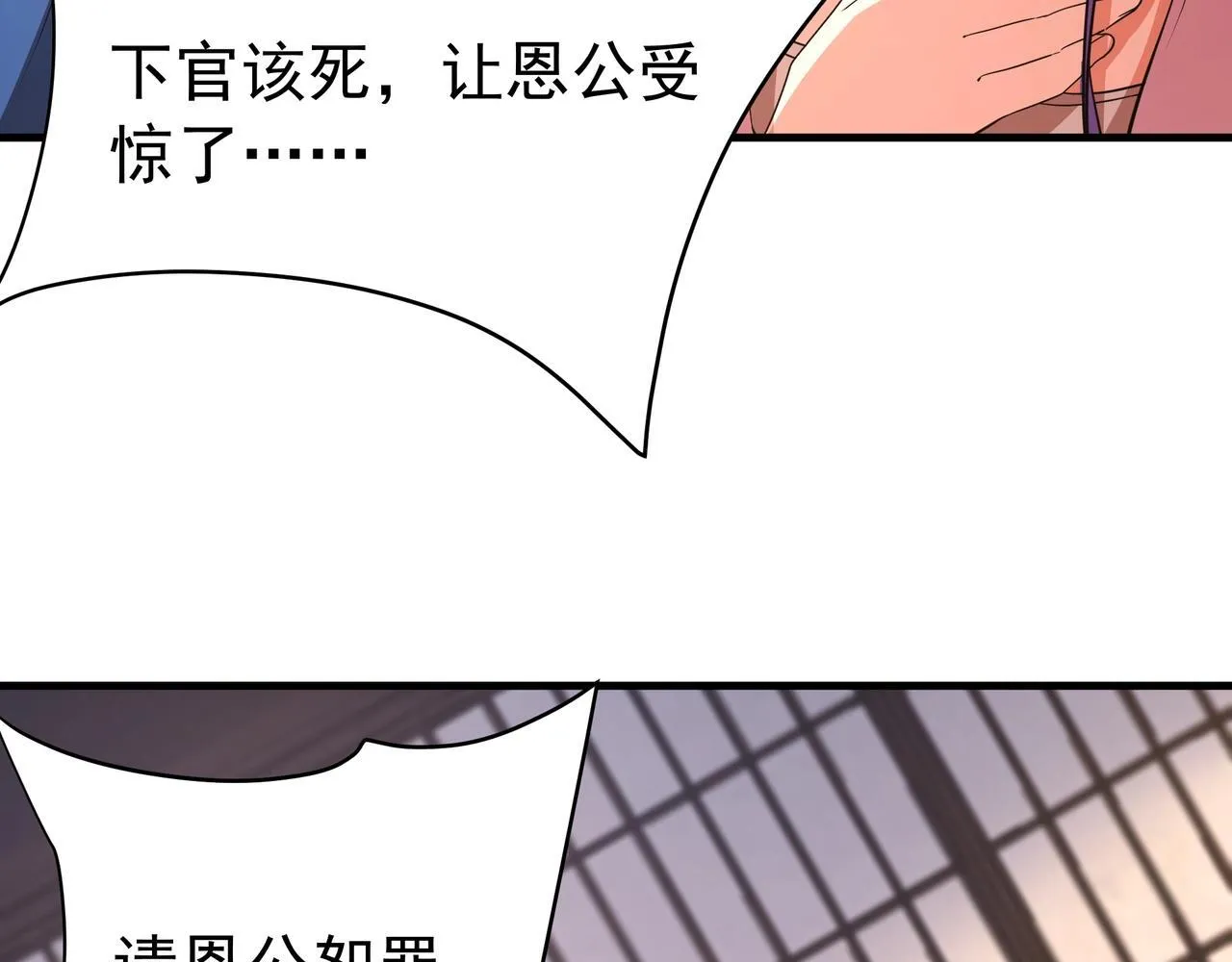 第174话 魔王之骨！曹阿瞒果然不简单！ 第10页