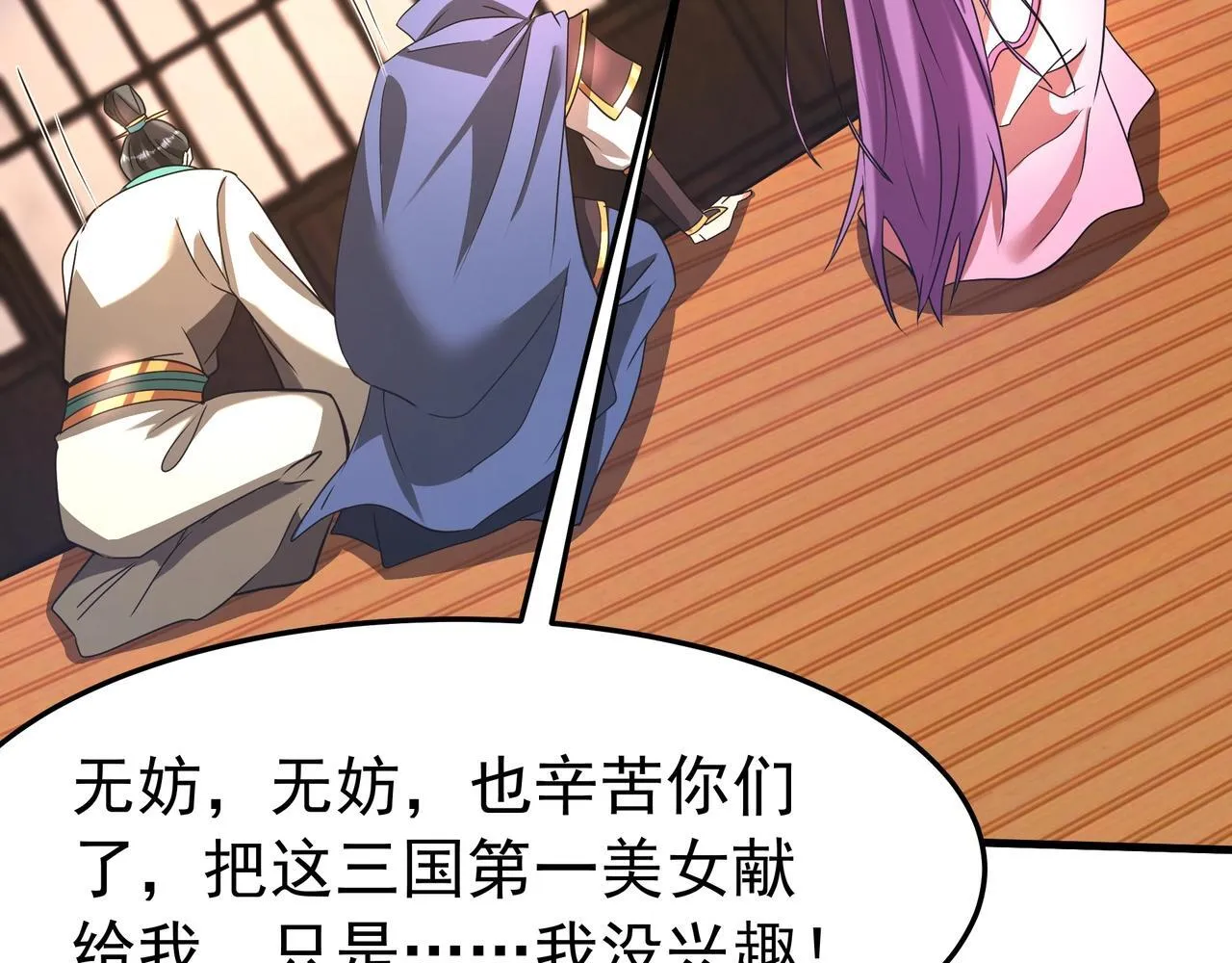 第174话 魔王之骨！曹阿瞒果然不简单！ 第12页
