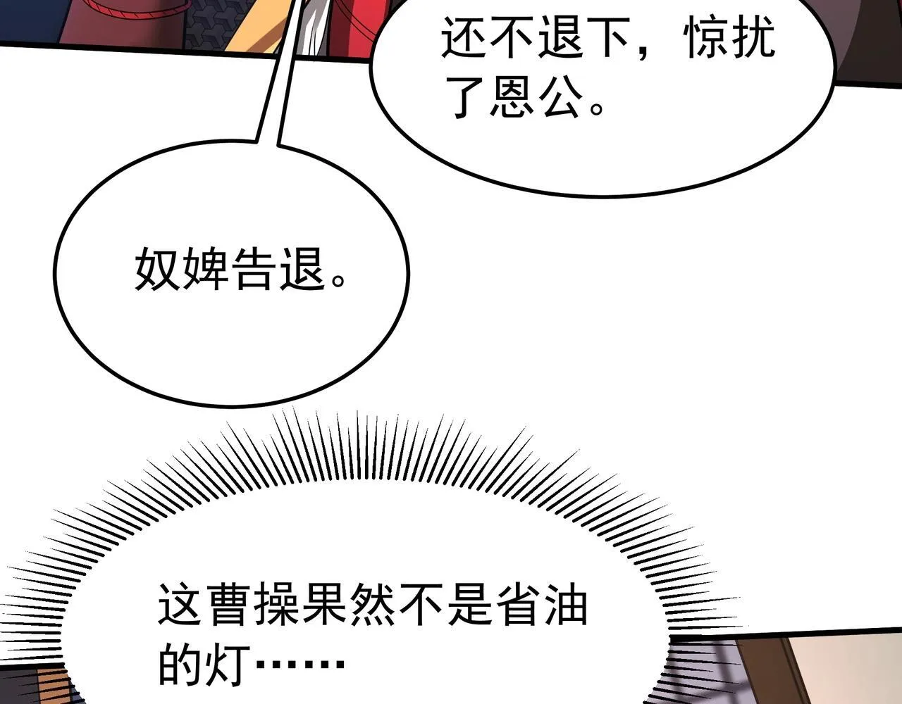 第174话 魔王之骨！曹阿瞒果然不简单！ 第15页