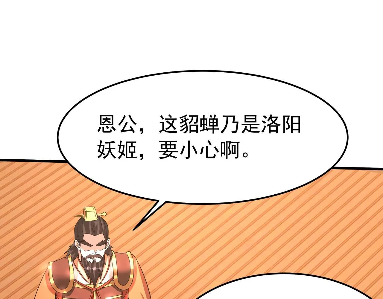 第174话 魔王之骨！曹阿瞒果然不简单！ 第20页