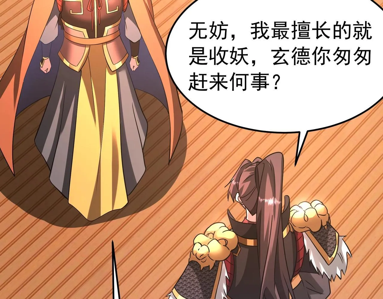 第174话 魔王之骨！曹阿瞒果然不简单！ 第21页